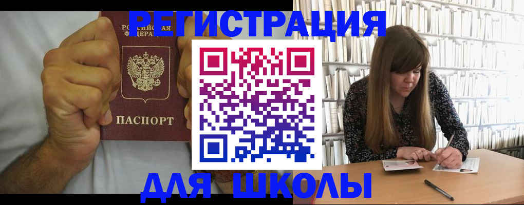 прописка для школы в Коми